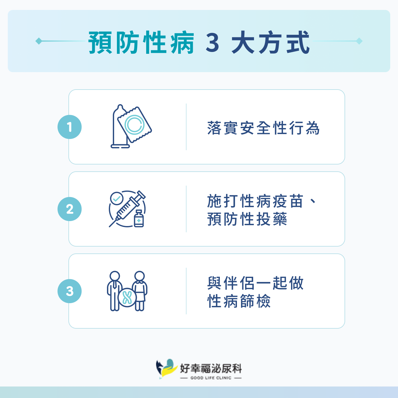 prevent sexual diseases