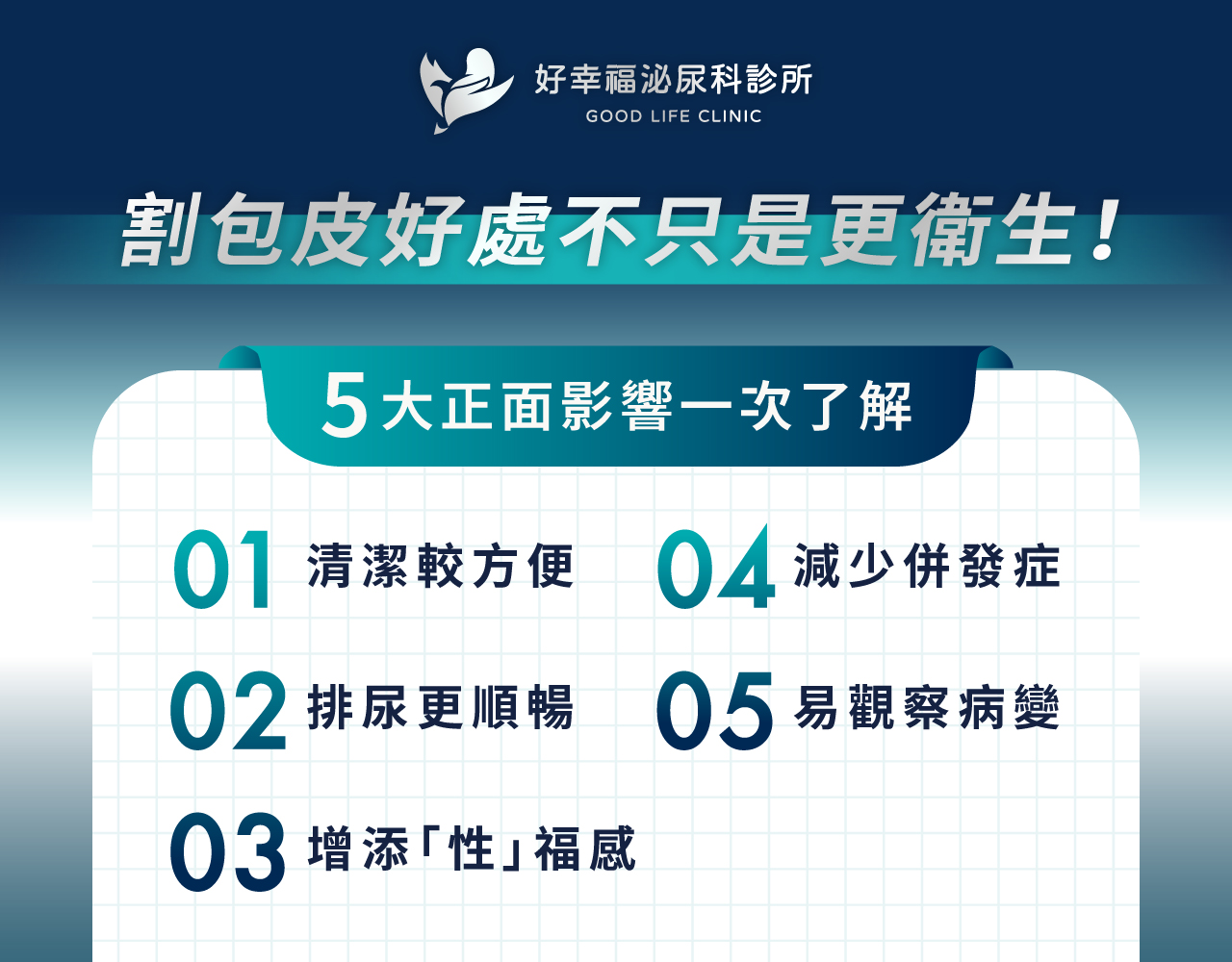 割包皮好處