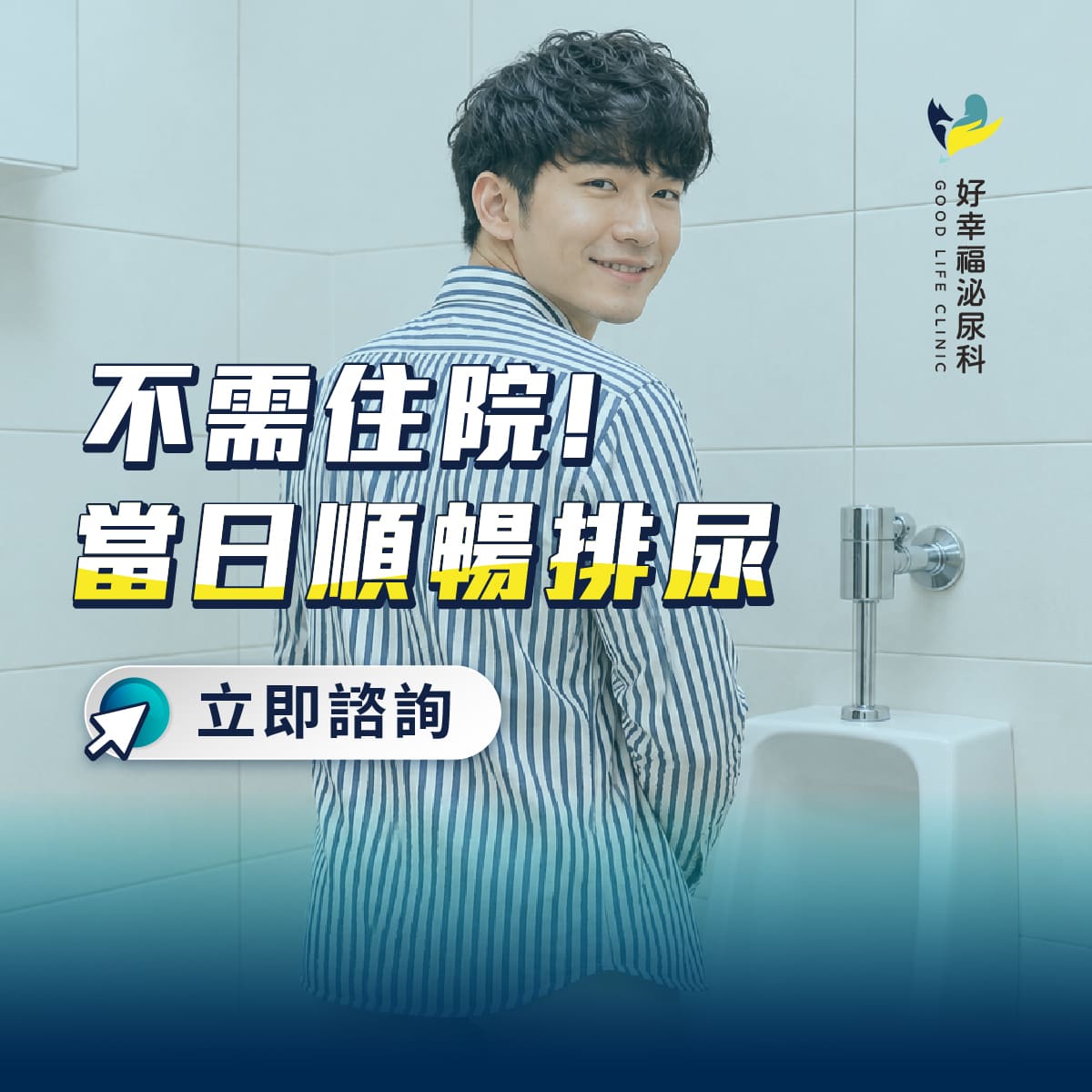 W-好幸福-SEO-攝護腺肥大-CTA-1200 1200px-20260821