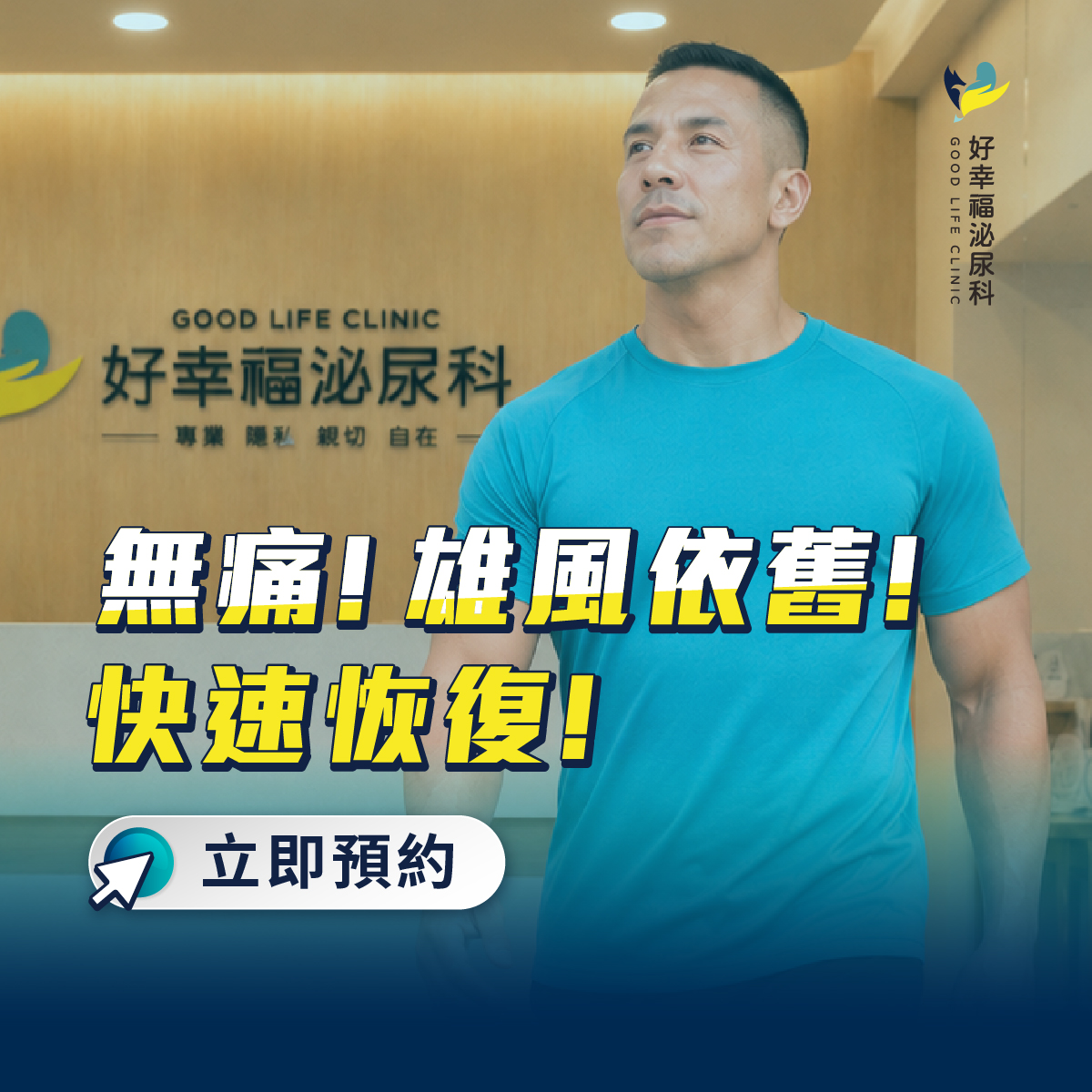 W-好幸福-SEO-男性結紮-CTA-1200 1200px-20260821