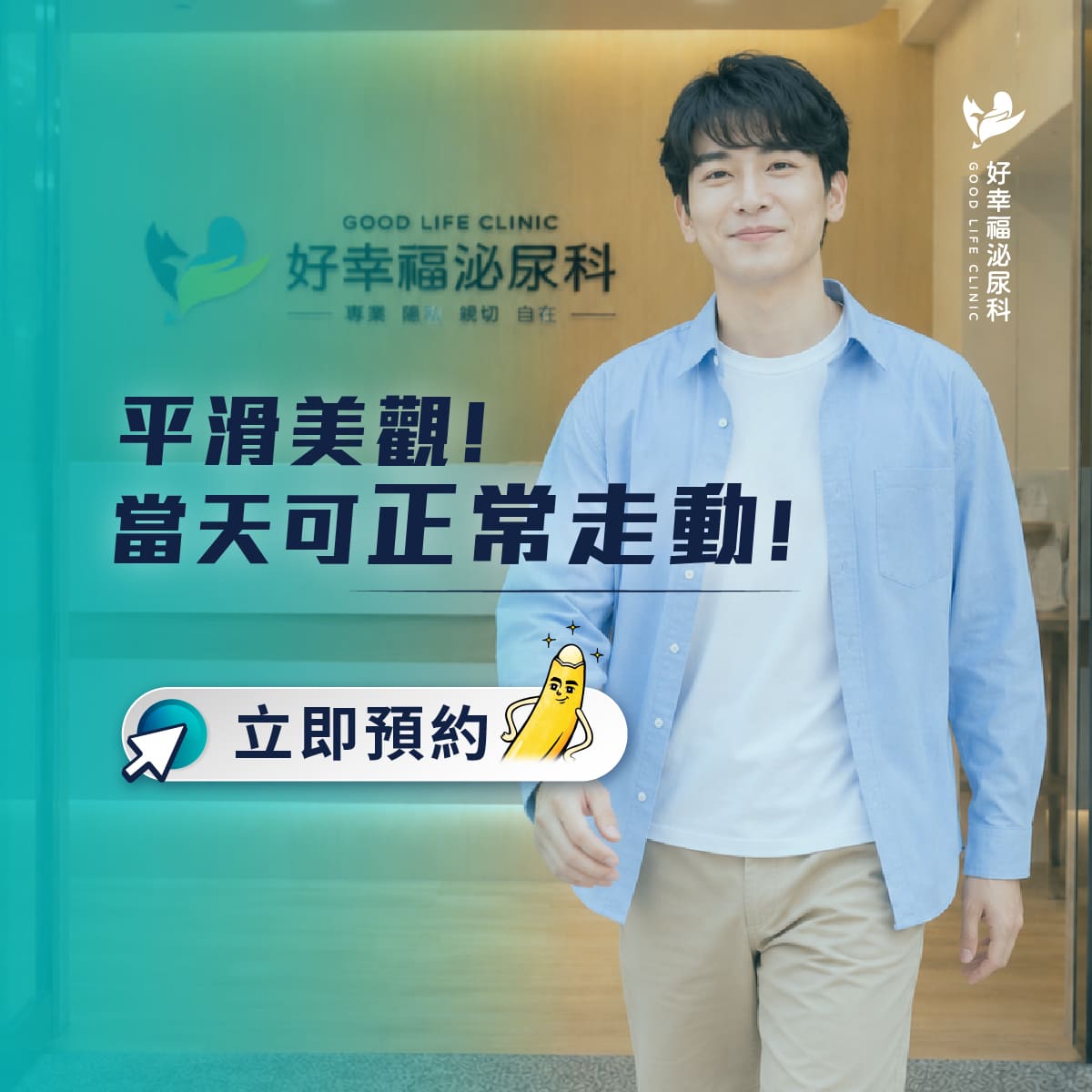 W-好幸福-SEO-包皮槍手術-CTA-1200 1200px-20260818