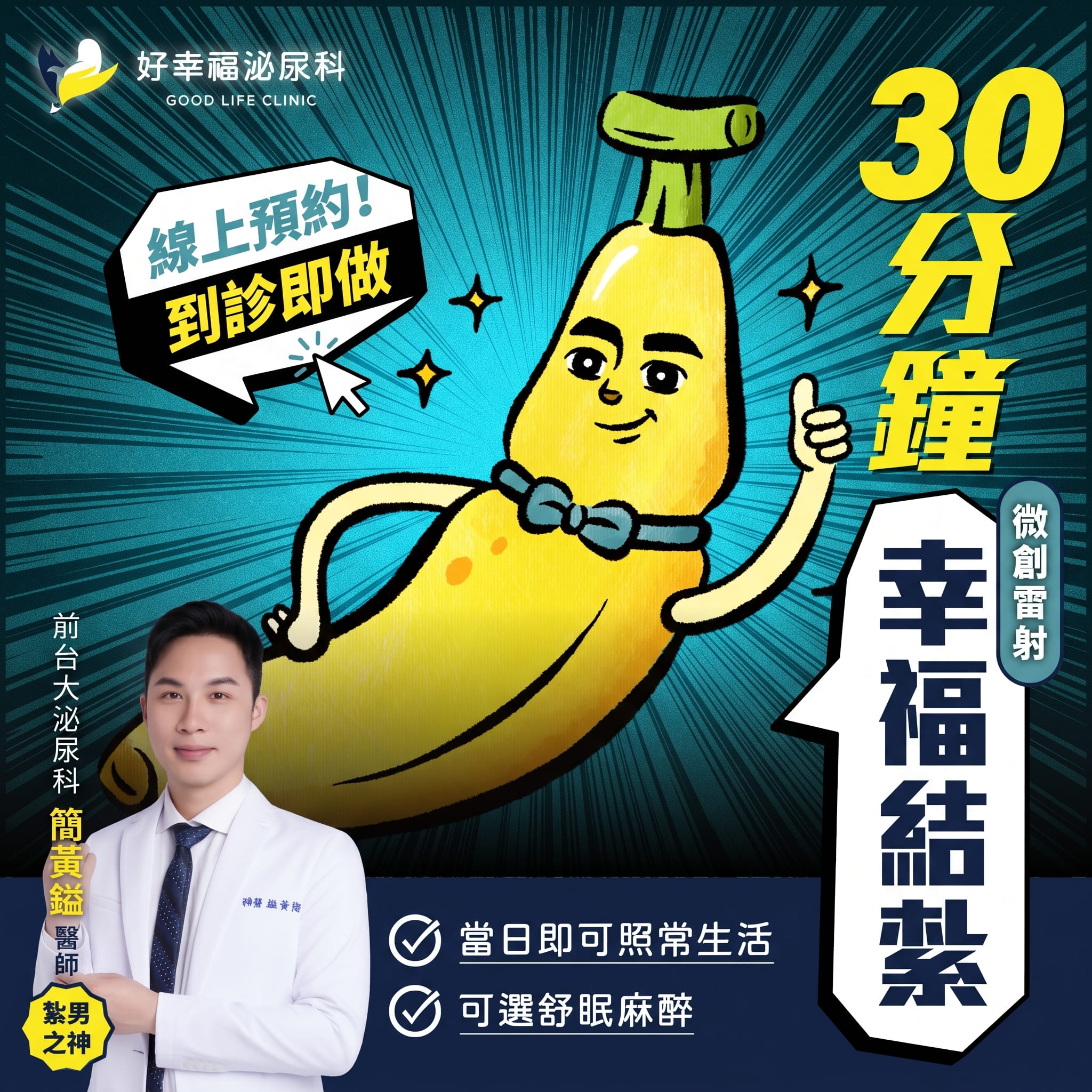 快速結紮門診 CTA