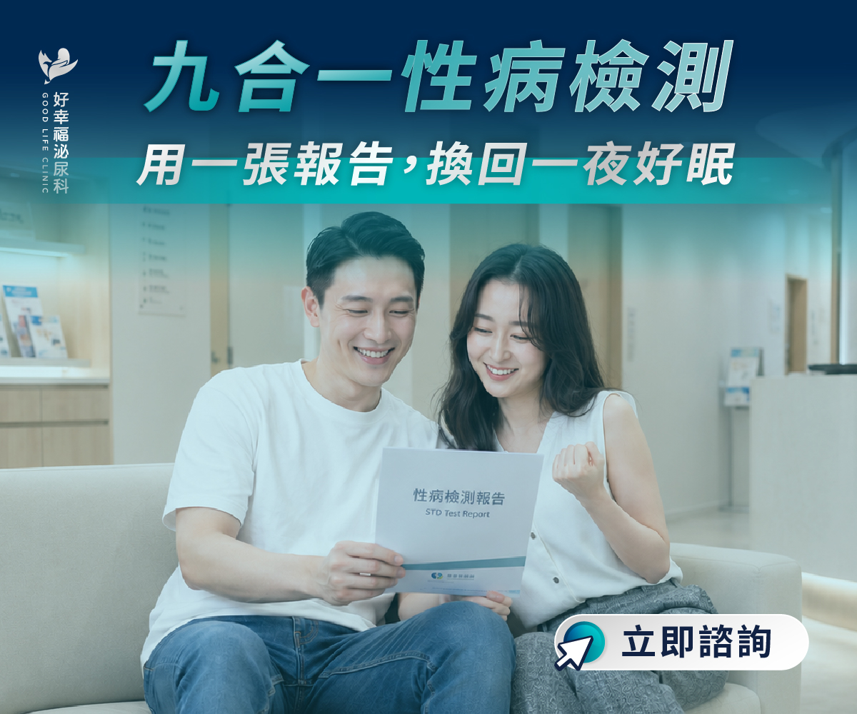 W-好幸福-SEO-性病-CTA-1200 1000px-20260807