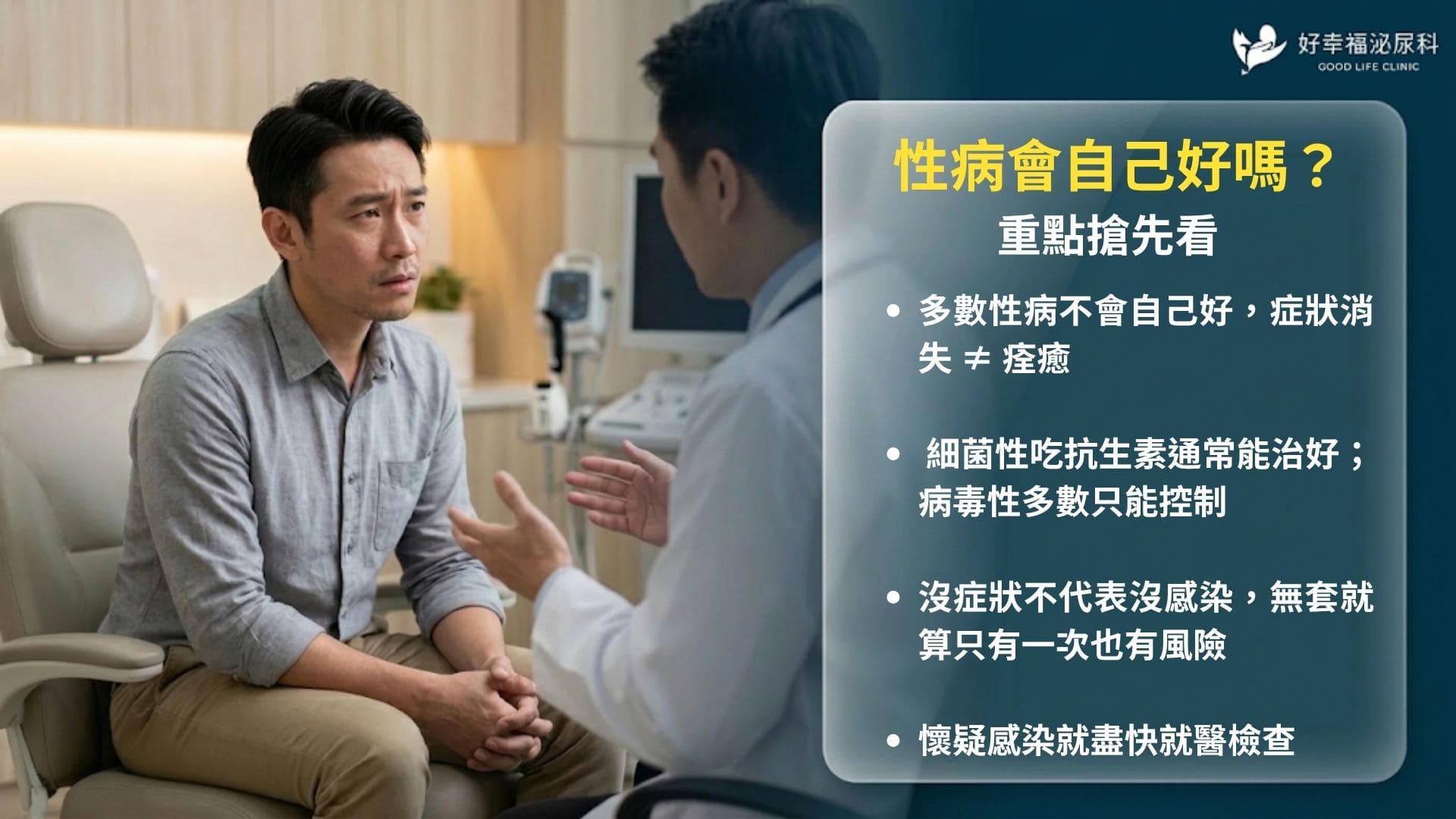 性病會自己好嗎？重點搶先看