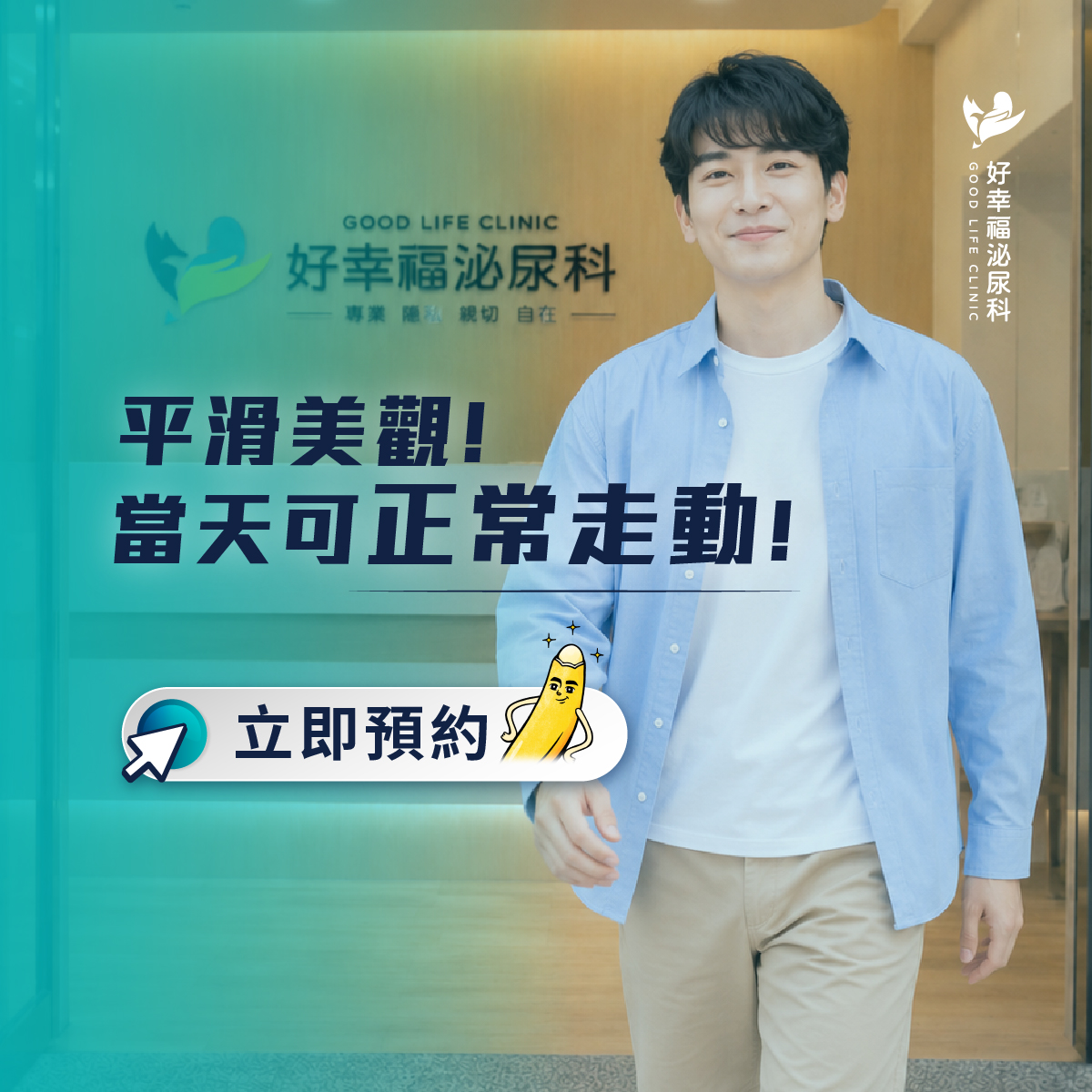 W-好幸福-SEO-包皮槍手術-CTA-1200 1200px-20260818