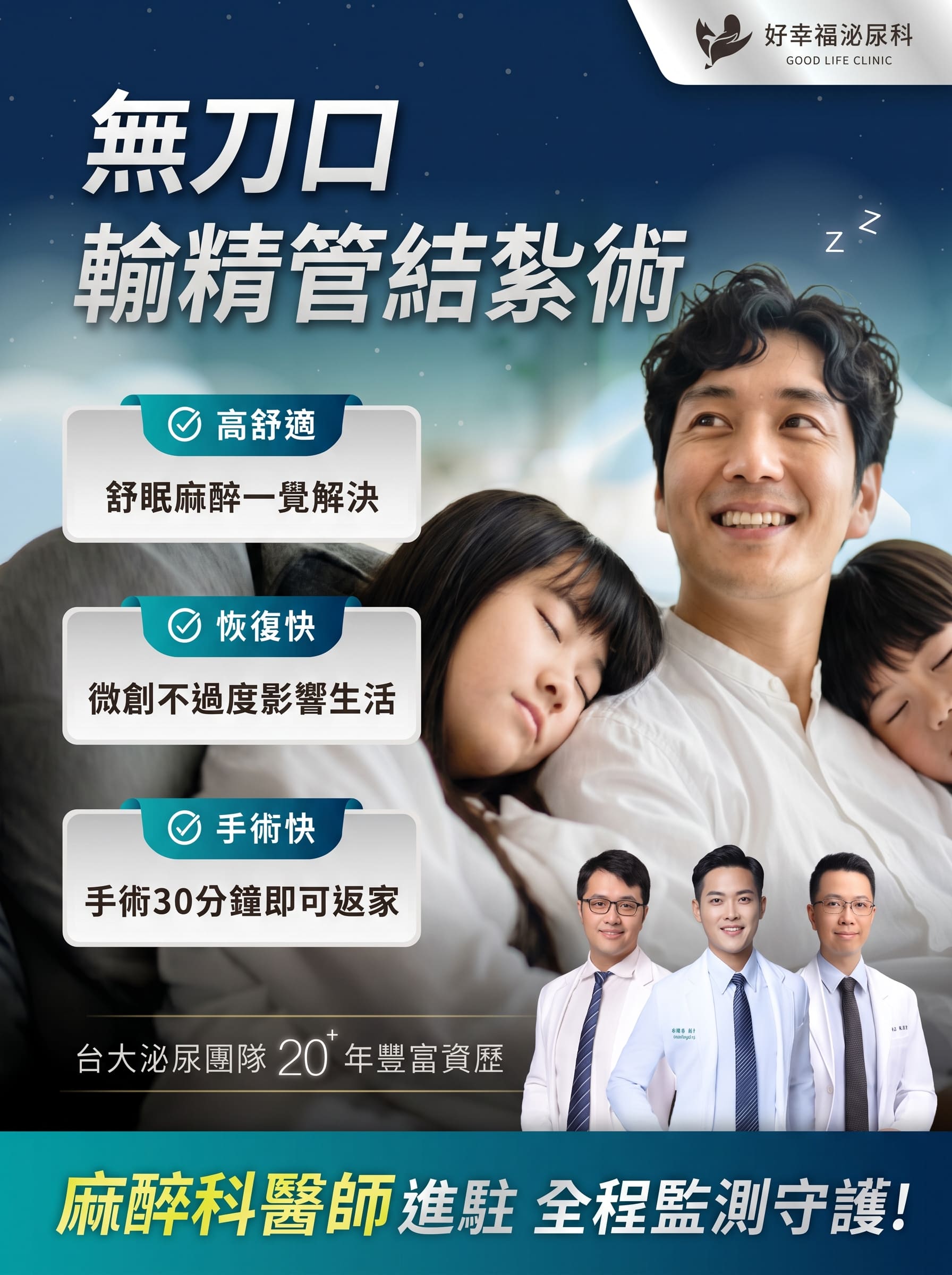 無刀口輸精管結紮