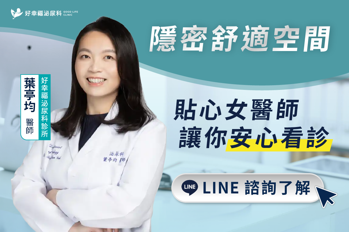 W-好幸福H08-SEO-女性尿失禁-隱密舒適空間-1200 800px-20260727