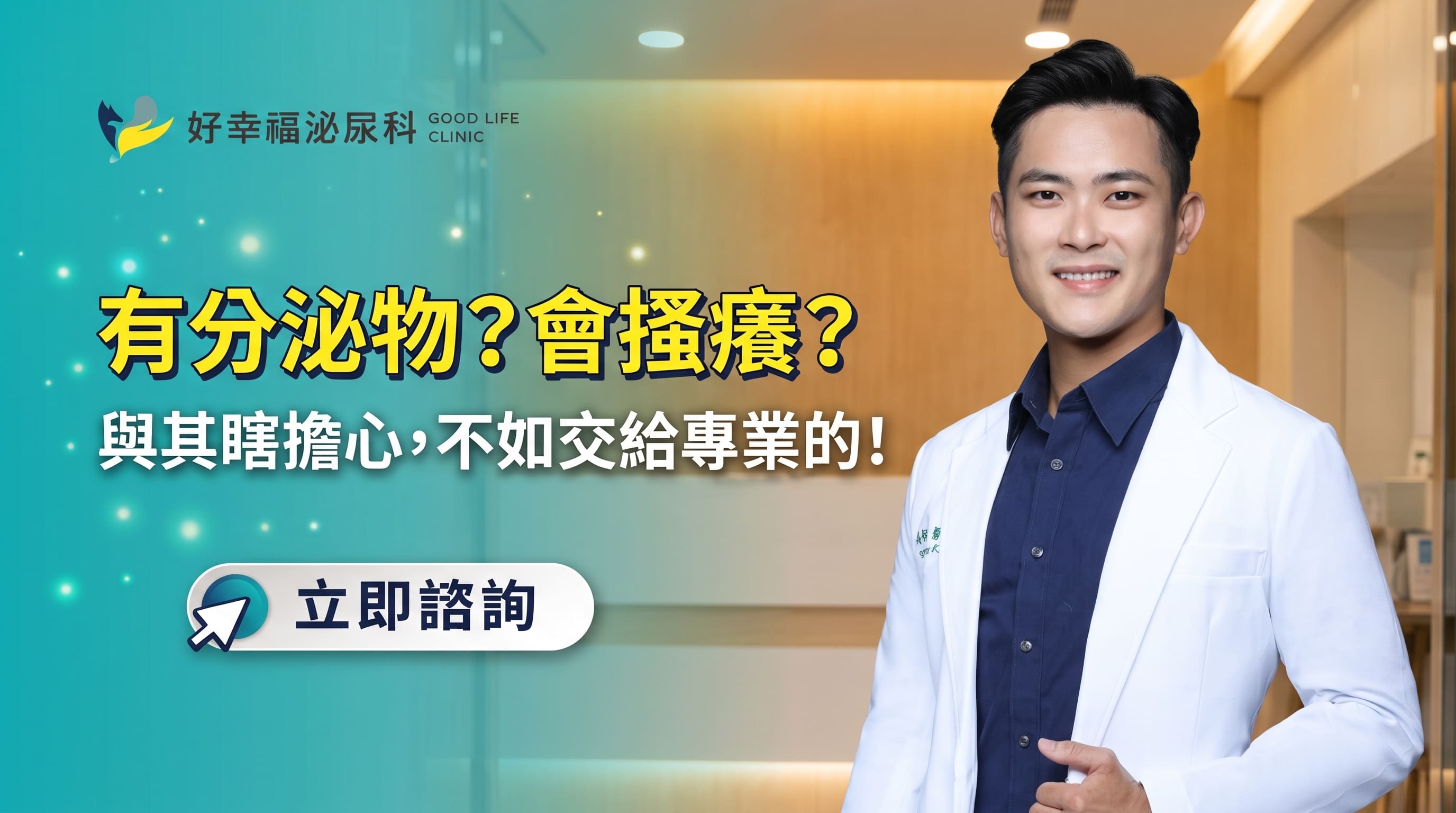 性病會好嗎？不瞎猜CTA
