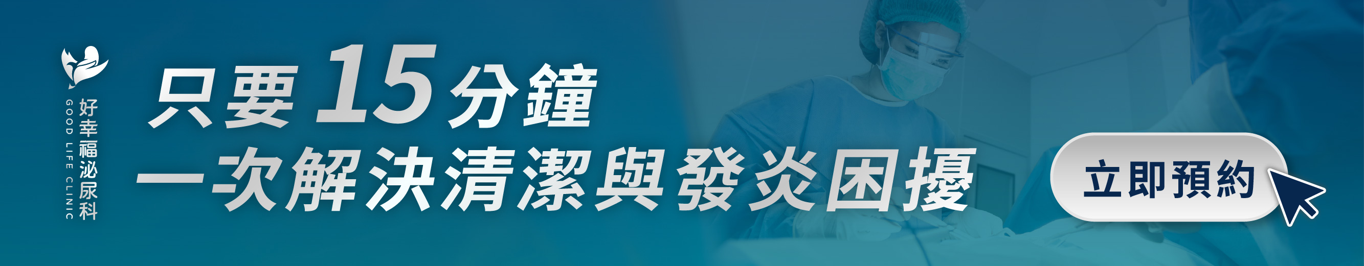 割包皮預約諮詢